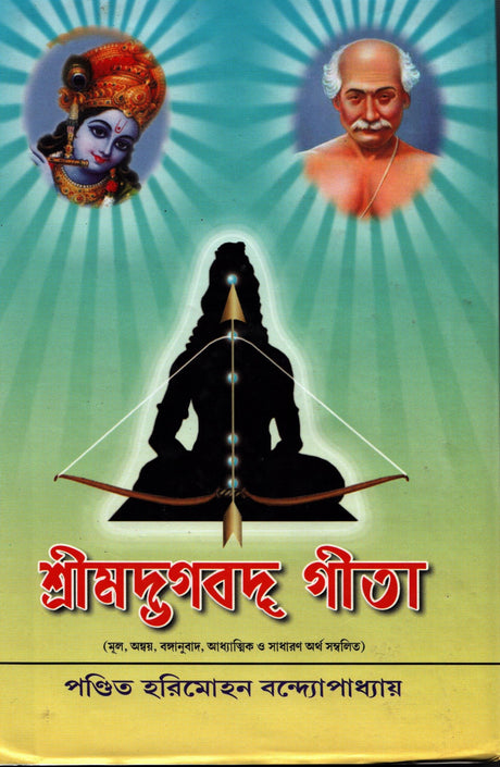 SRIMAD BHAGAVAD GITA - Retail Maharaj