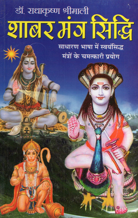 Shabar Mantra Siddhi [Hindi] - Retail Maharaj