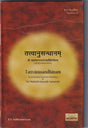 Tattvanusandhana of Sri Mahadevanand Saraswati - Retail Maharaj