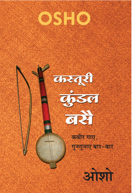 Kasturi Kundal Basai [Hindi] - Retail Maharaj