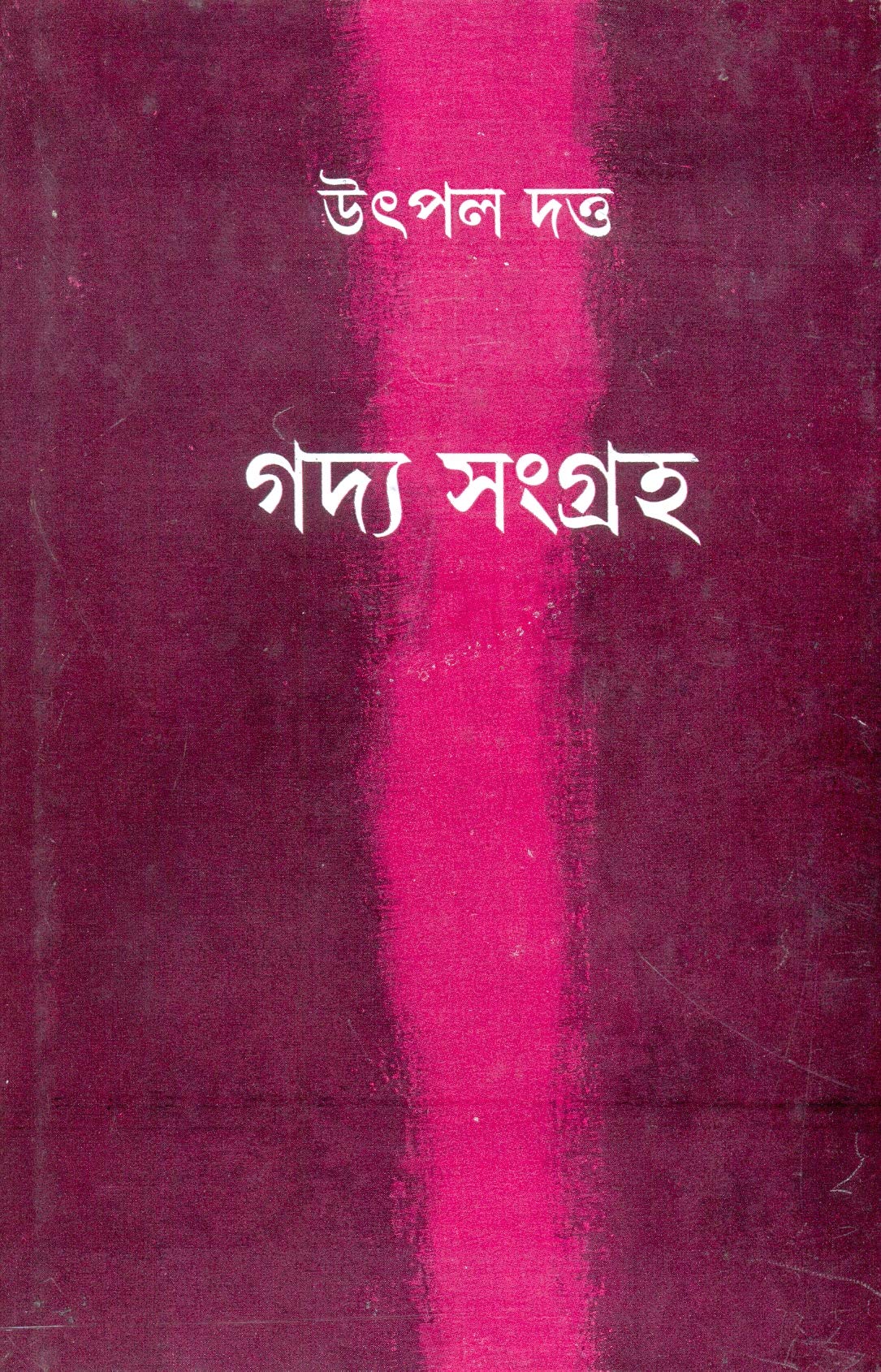 Gadya Samagraha ( Vol - 1) - Retail Maharaj