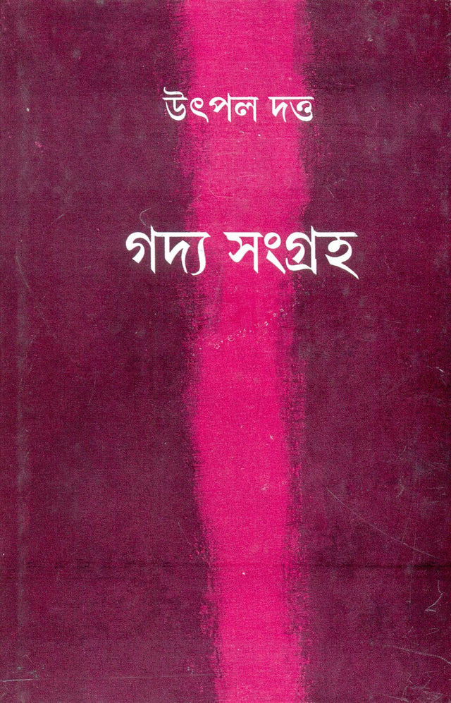 Gadya Samagraha ( Vol - 1) - Retail Maharaj