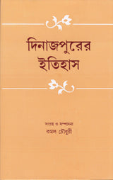 Dinajpurer Itihas - Retail Maharaj