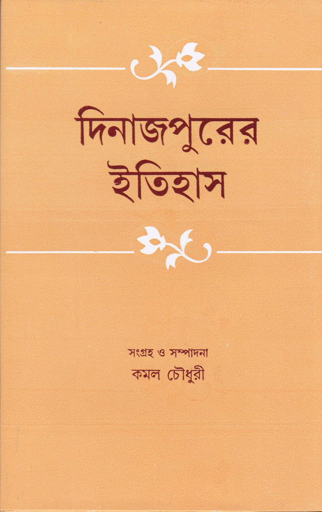 Dinajpurer Itihas - Retail Maharaj