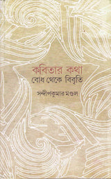 Kabitar Katha : Bodh Theke Bibriti - Retail Maharaj
