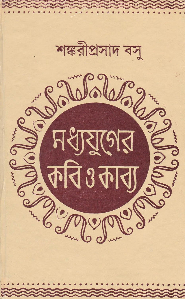 Madhyajuger Kabi O Kabye - Retail Maharaj