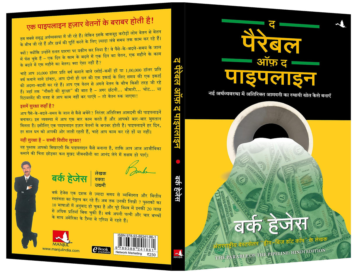 The Parable of Pipeline [Hindi] - Retail Maharaj