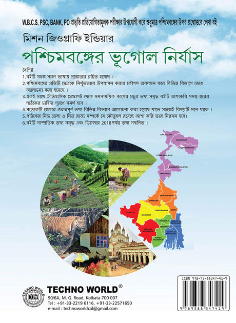 Paschimbanger Bhugol Niryas - Retail Maharaj