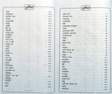 Rabindra Galpaguchha - Retail Maharaj