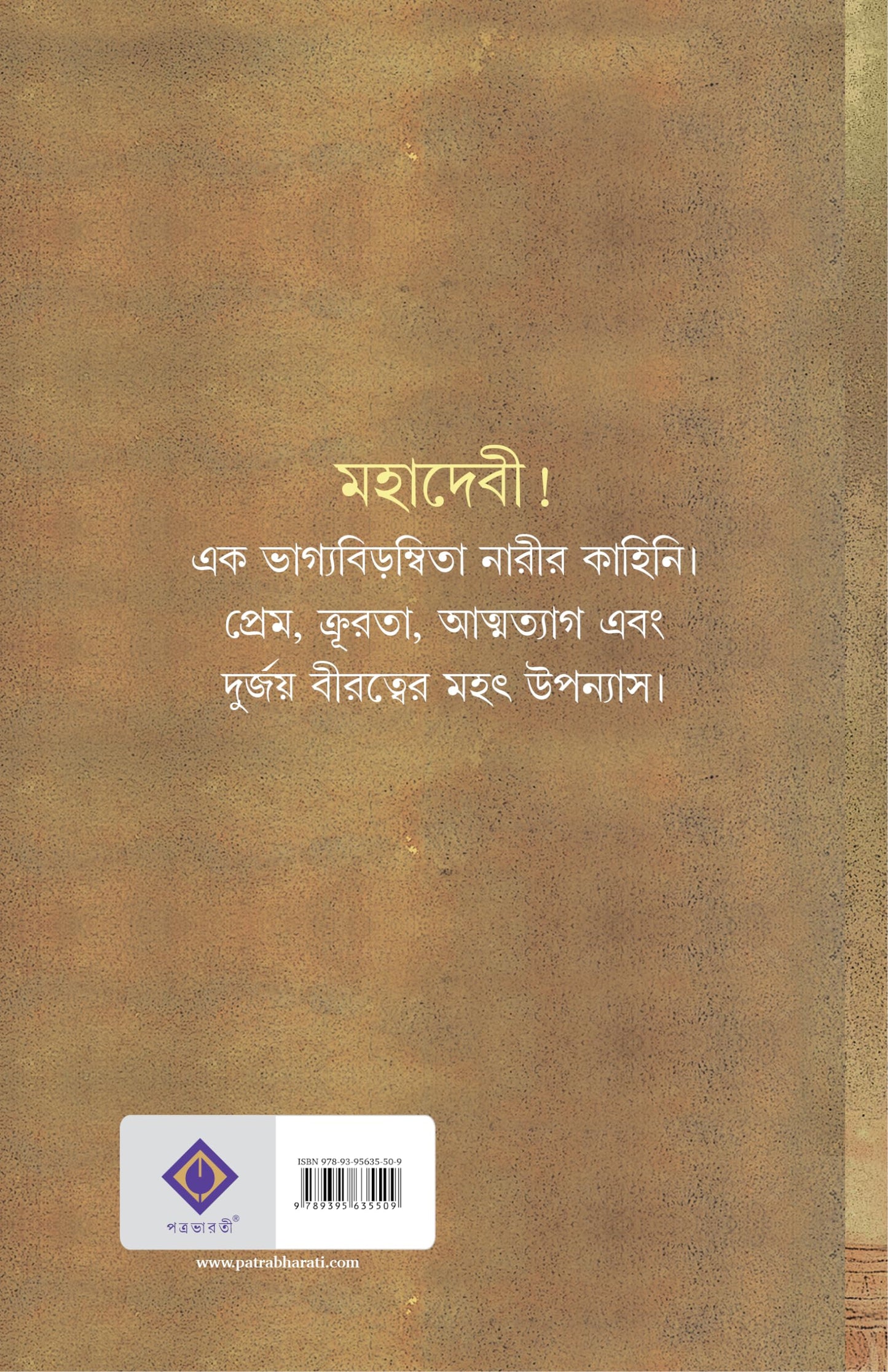 Mahadevi | Bengali Historical Novel | Bangla Oitihasik Upanyas