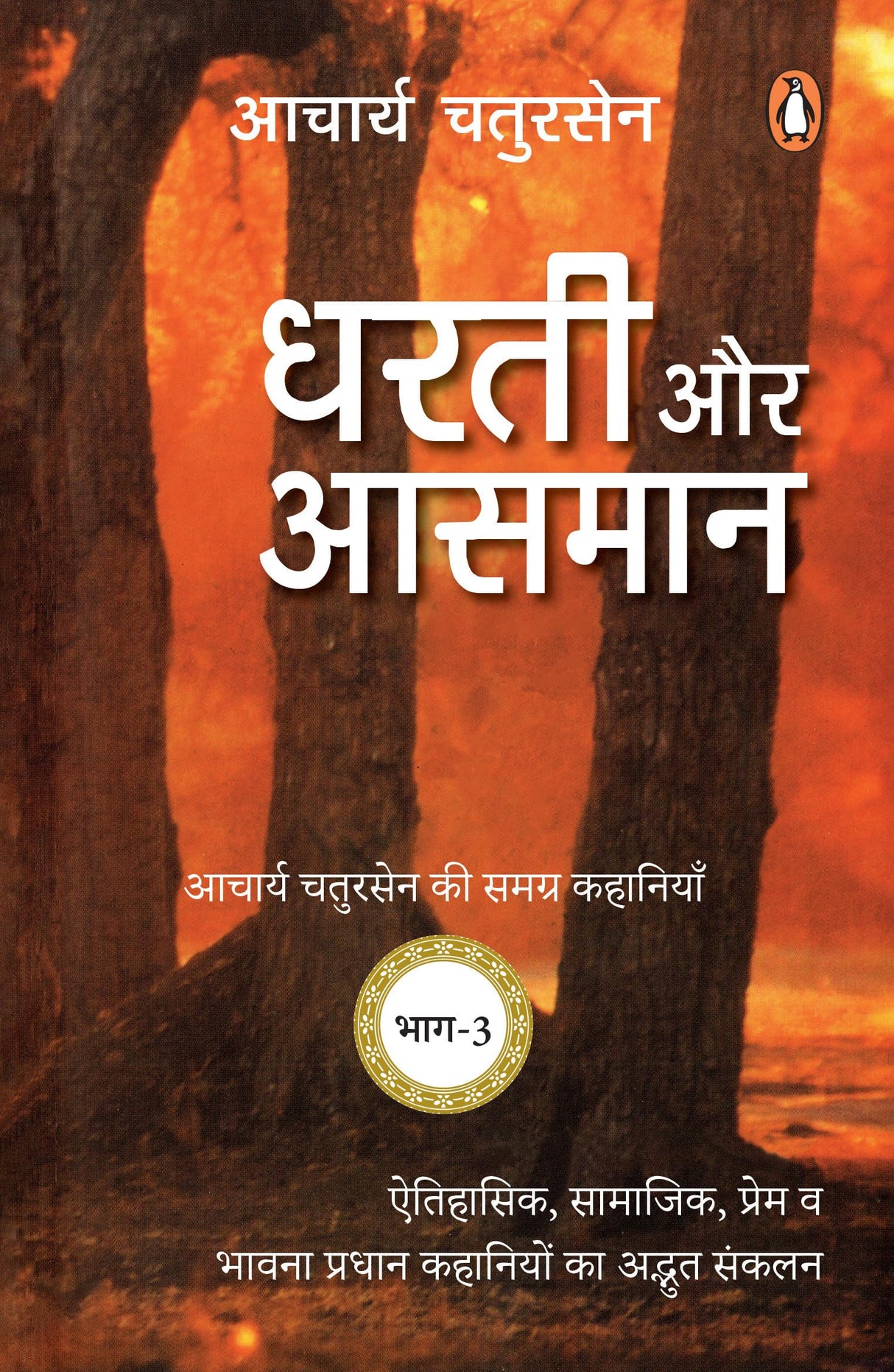 Dharti Aru Aasman/धरती और आसमान - Retail Maharaj