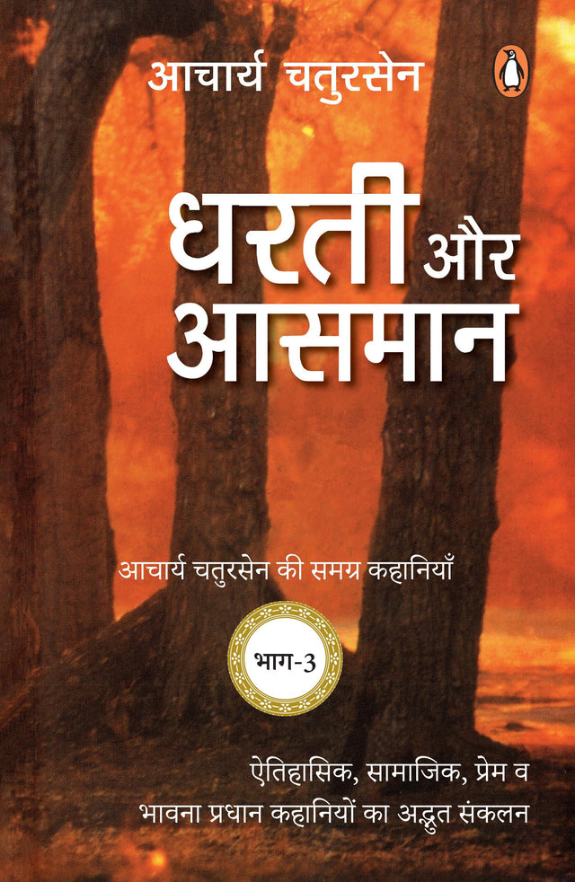 Dharti Aru Aasman/धरती और आसमान - Retail Maharaj