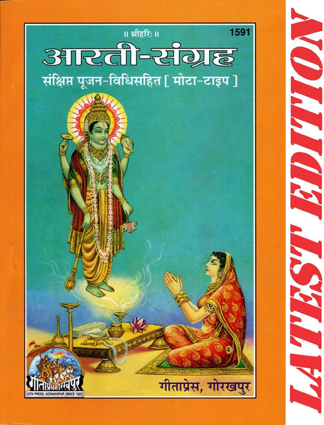 Aarti Sangrah (Mota Type) (1591) [Hindi] - Retail Maharaj