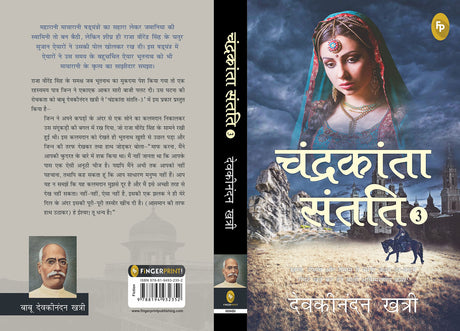 Chandrakanta Santati 3 (Hindi) - Retail Maharaj