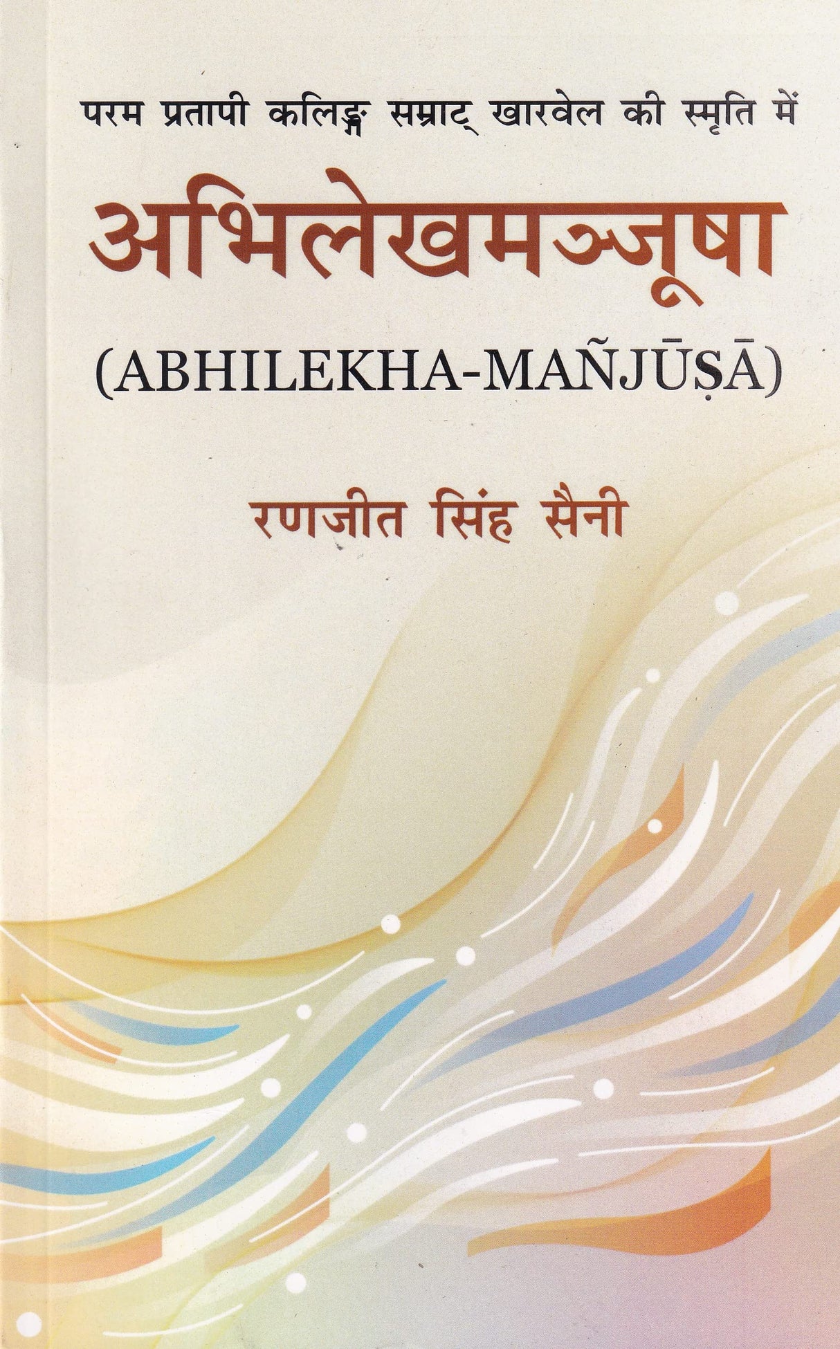 Abhilekha Manjusha (Hindi)