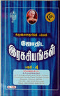 KP Jothida Ragasiyangal (Part 4) [Tamil] By Krishman - Retail Maharaj