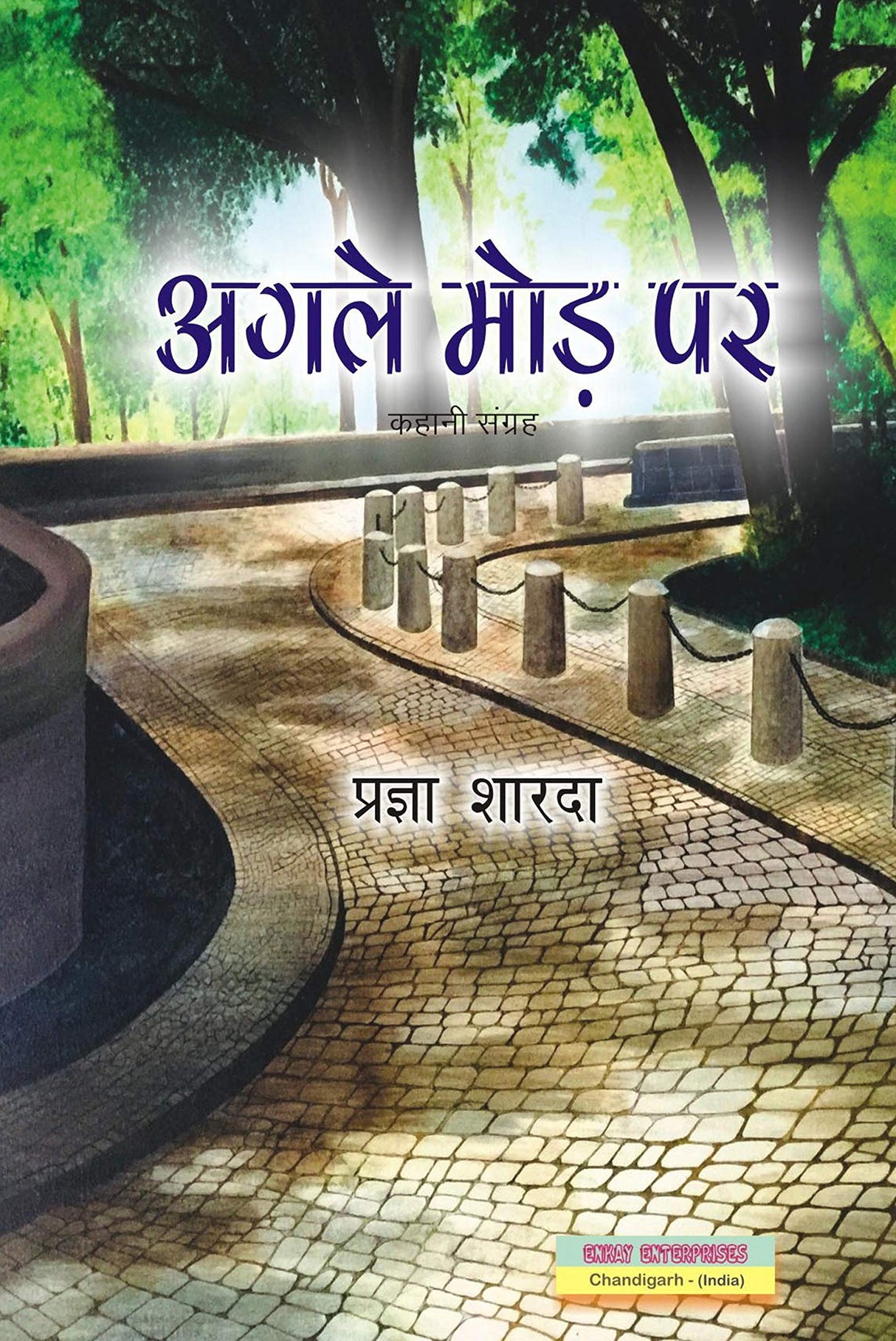 Agle Maur Par (Hindi Stories)