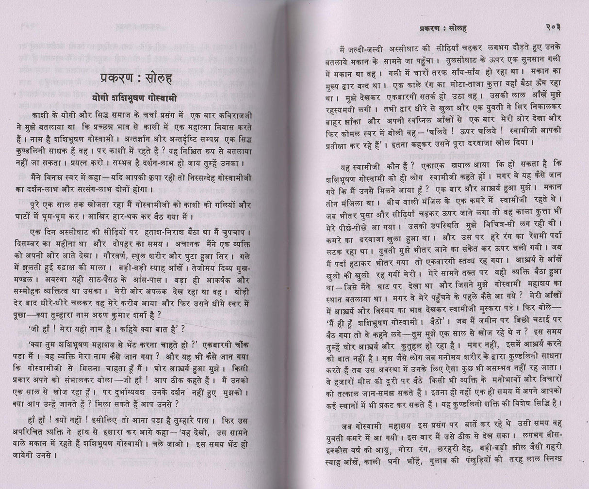 Kundalini Shakti Yog Tantrik Sadhna Prasang [Hindi] - Retail Maharaj