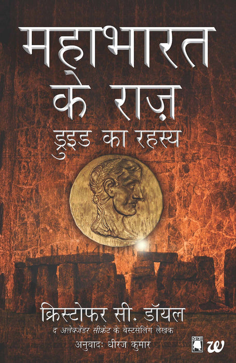 Druid Ka Rahasya - Mahabharat Ke Raaz (The Secret of the Druids) - Retail Maharaj