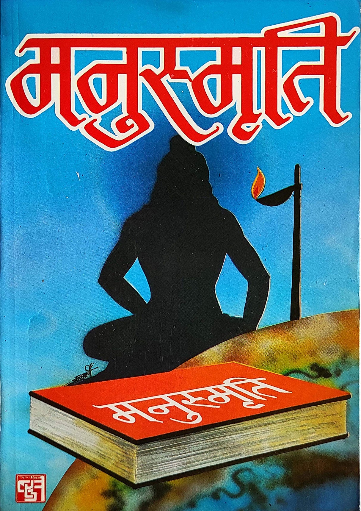 Manusmriti [Hindi] - Retail Maharaj