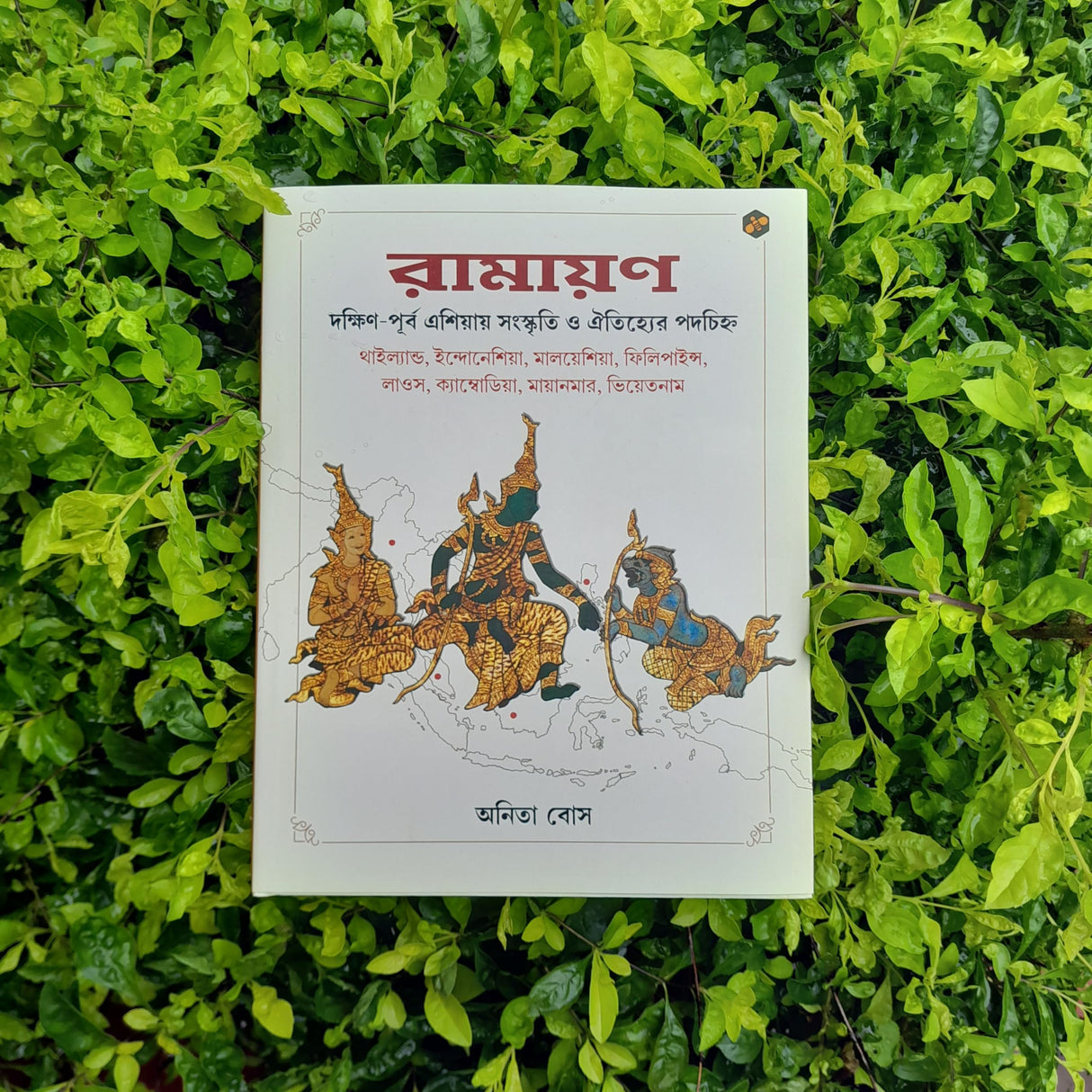 Ramayana: Dakshin-Purba Asia-e Sanskriti R Aitijhyer Podochinho - Retail Maharaj