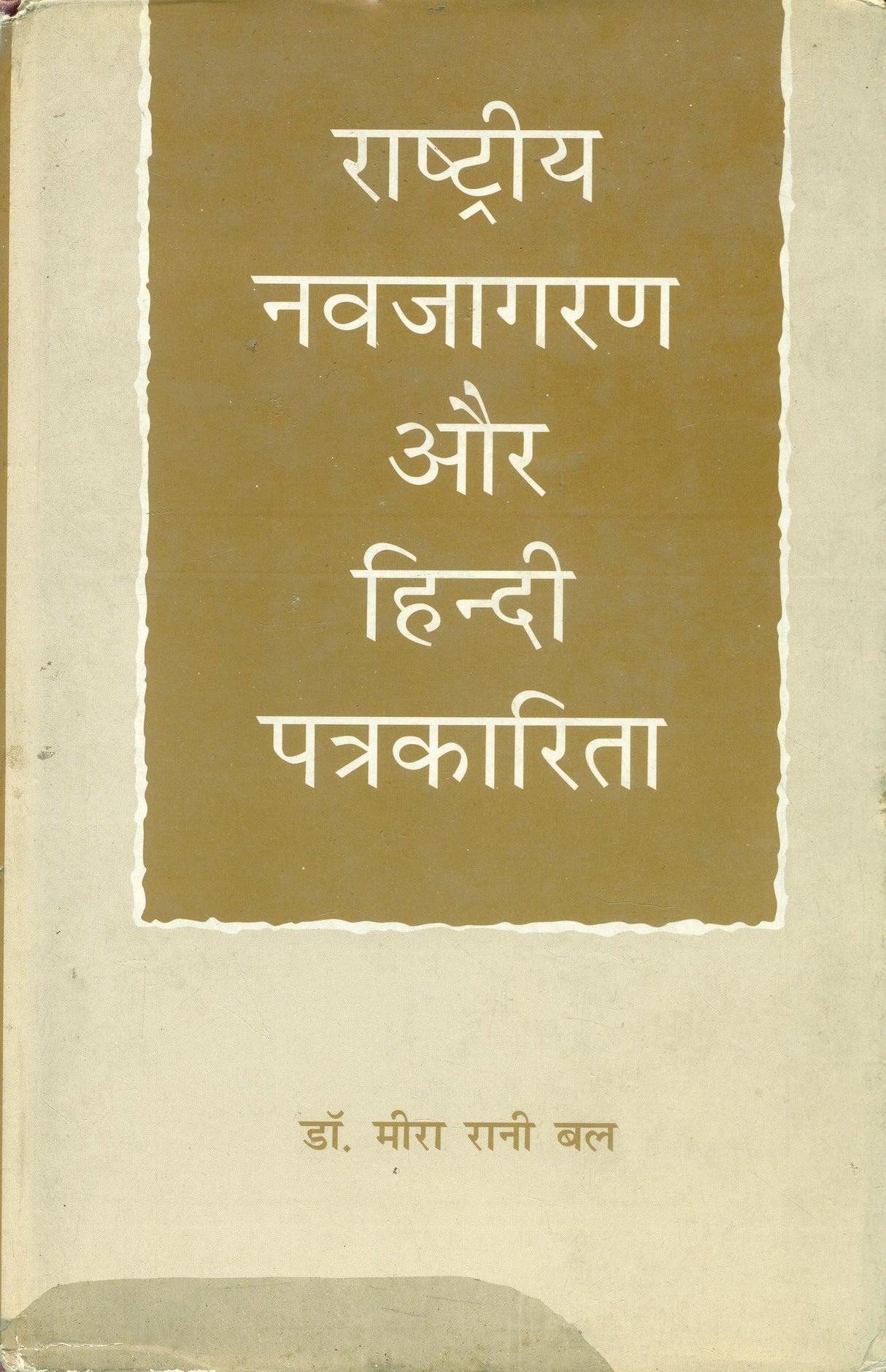 Bhartiya Bhakti Sahitya ( Hindi) - Retail Maharaj