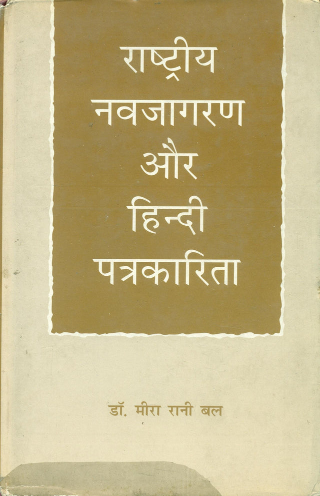 Bhartiya Bhakti Sahitya ( Hindi) - Retail Maharaj