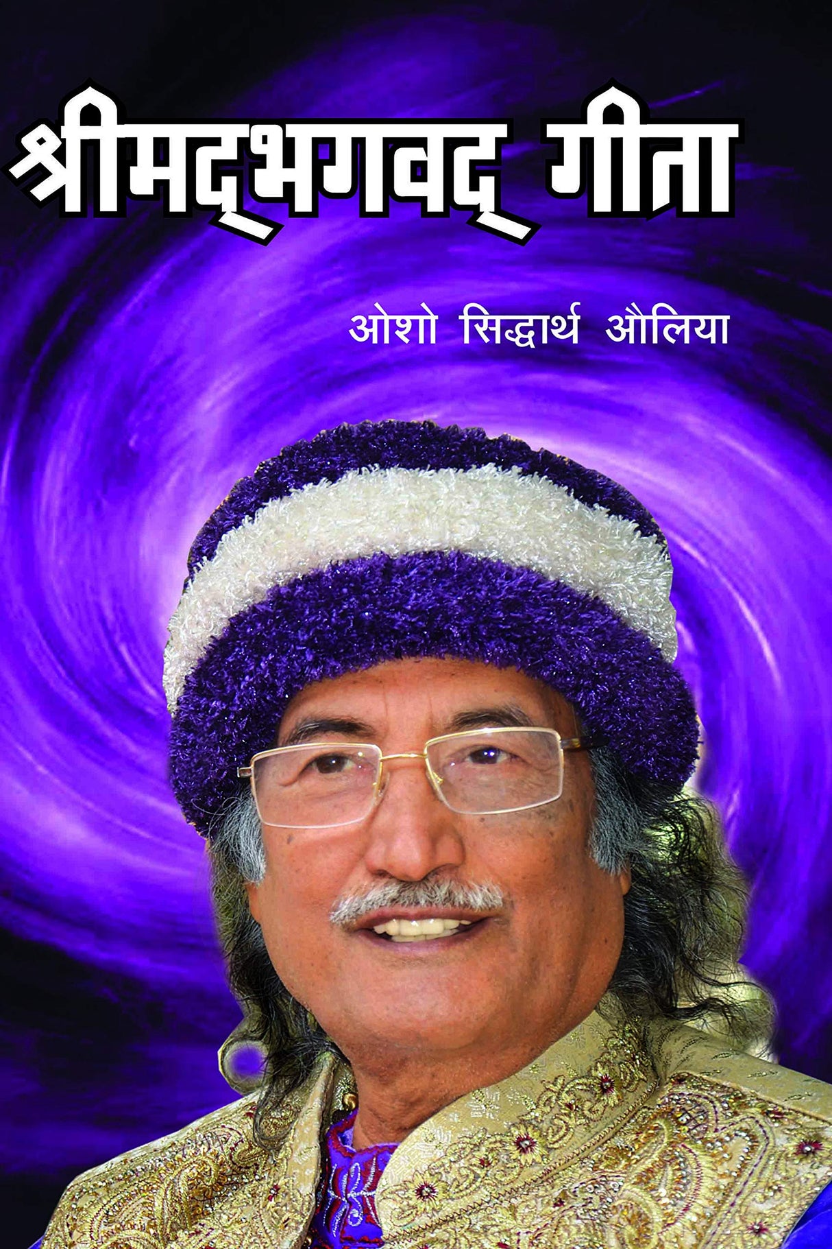 Shrimad Bhagwad Geeta [Hindi] - Retail Maharaj