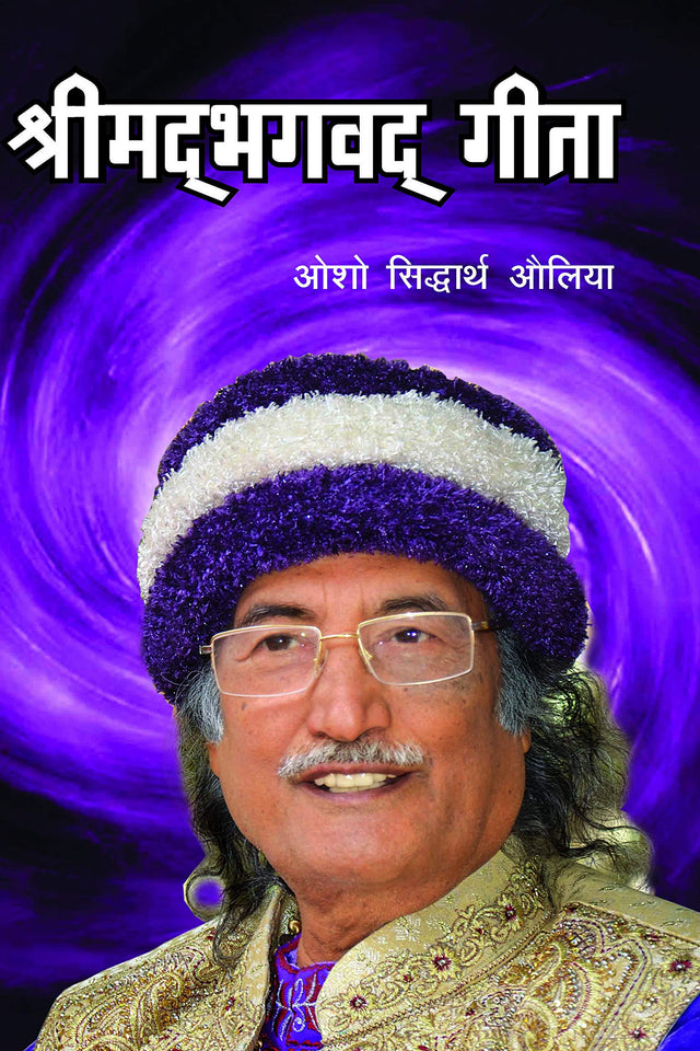 Shrimad Bhagwad Geeta [Hindi] - Retail Maharaj