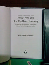 পথের শেষ নাই An Endless Journey (A collection of translated / transcreated selected rabindrasangeets in english) - Retail Maharaj