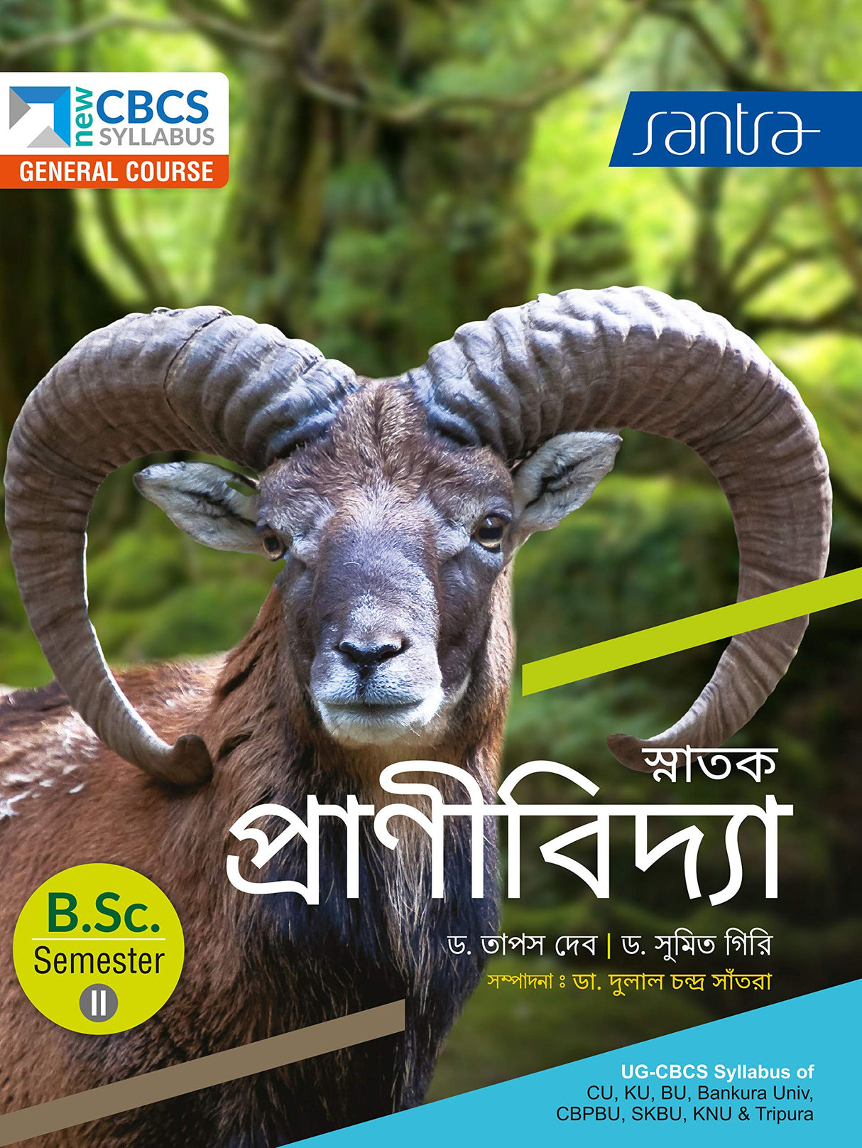 SNATAK PRANIVIDYA-B.SC.-SEM-II - Retail Maharaj