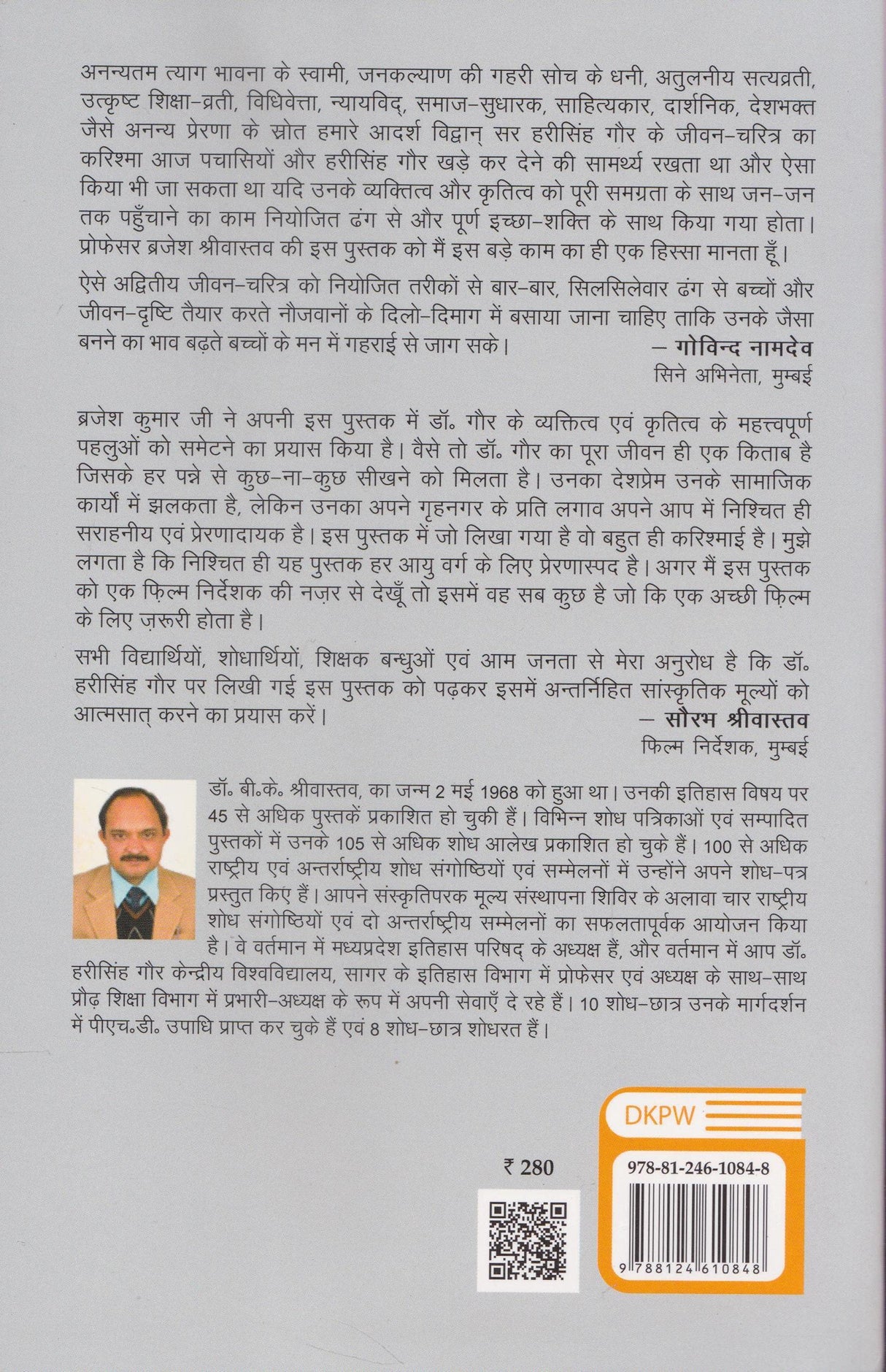 Dr. Harisingh Gaur: Ek Prerak Vyaktitva (Hindi) - Retail Maharaj