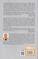 Dr. Harisingh Gaur: Ek Prerak Vyaktitva (Hindi) - Retail Maharaj