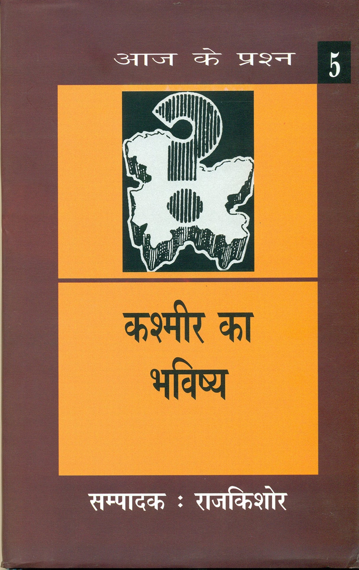 Kashmir Ka Bhavishya - Retail Maharaj