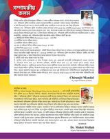 Kolkata - West Bengal Police Constable PRELIMS PRACTICE SETS - CRACK - Bengali Version - Retail Maharaj
