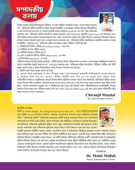 Kolkata - West Bengal Police Constable PRELIMS PRACTICE SETS - CRACK - Bengali Version - Retail Maharaj