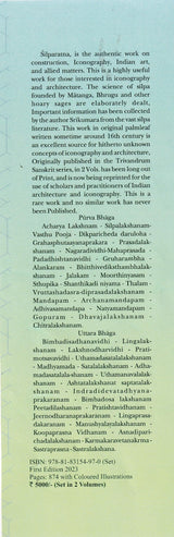 SILPARATNAM by Srikumara (Sanskrit Text with English Translation and coloured Illustrations)