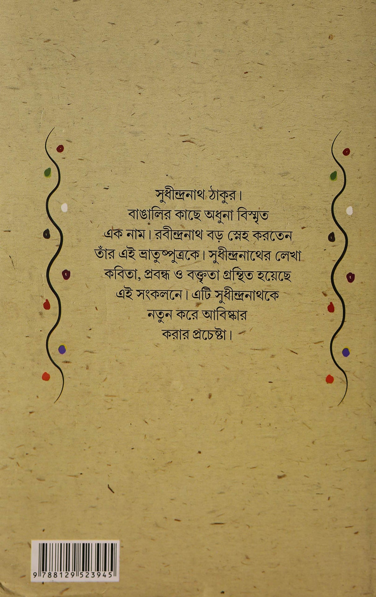 Rachana Sangraha Sudhindranath Thakur - Retail Maharaj