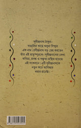 Rachana Sangraha Sudhindranath Thakur - Retail Maharaj