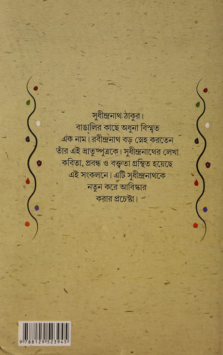 Rachana Sangraha Sudhindranath Thakur - Retail Maharaj