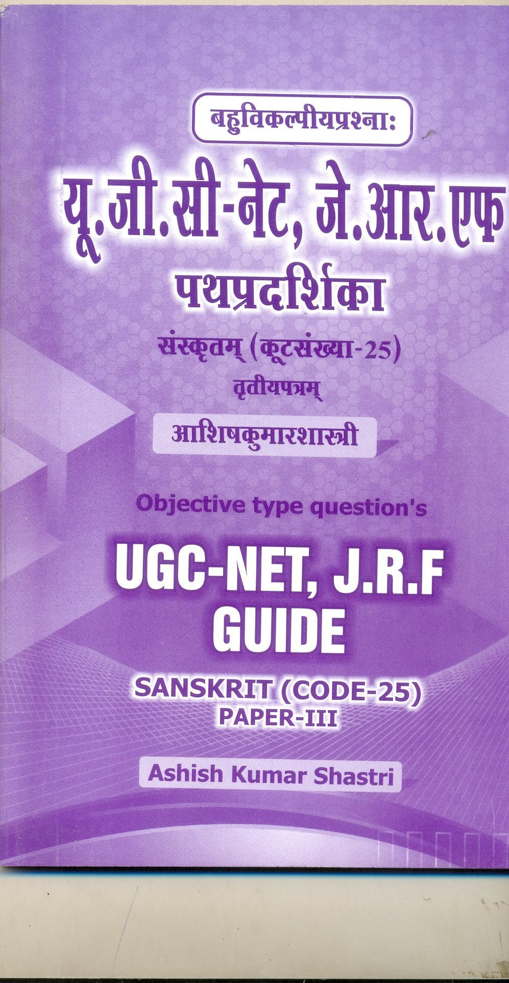 U.G.C-NET, J.R.F PATHPRADARSHIKHA SANSKRIT (CODE-25) 3rd PAPER