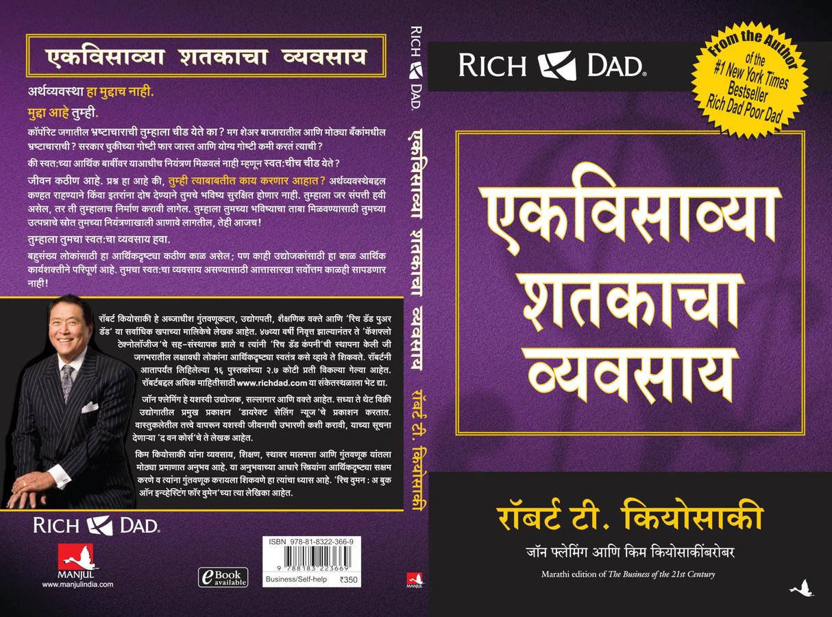 The Business of the 21st Century [Marathi] - Retail Maharaj