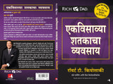The Business of the 21st Century [Marathi] - Retail Maharaj