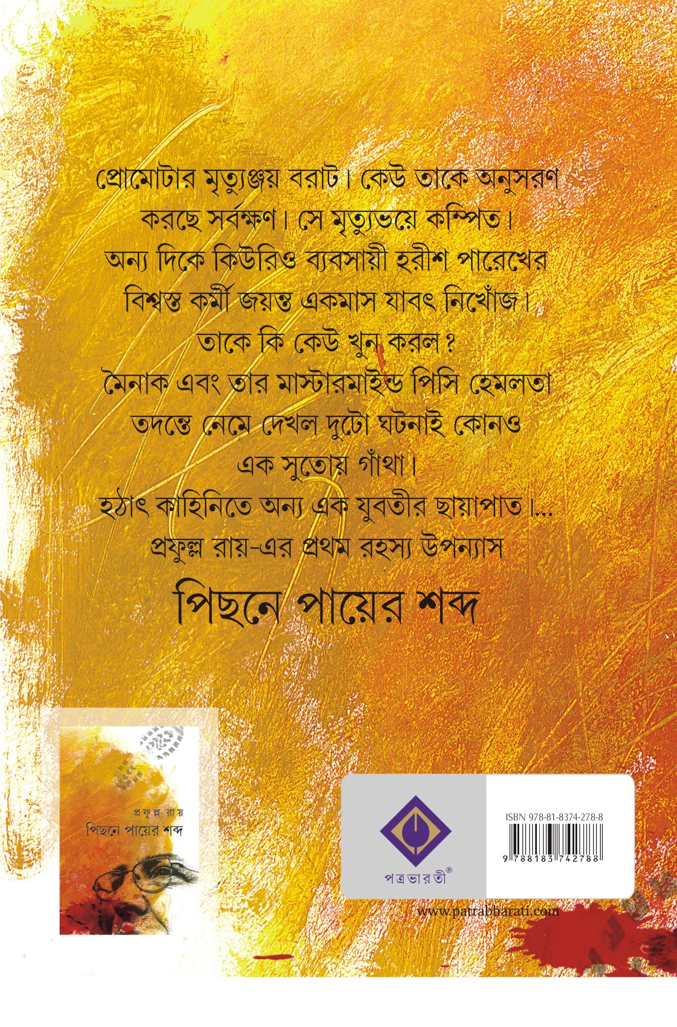 Pichhone Payer Shobdo | Bengali Thriller by Prafulla Roy