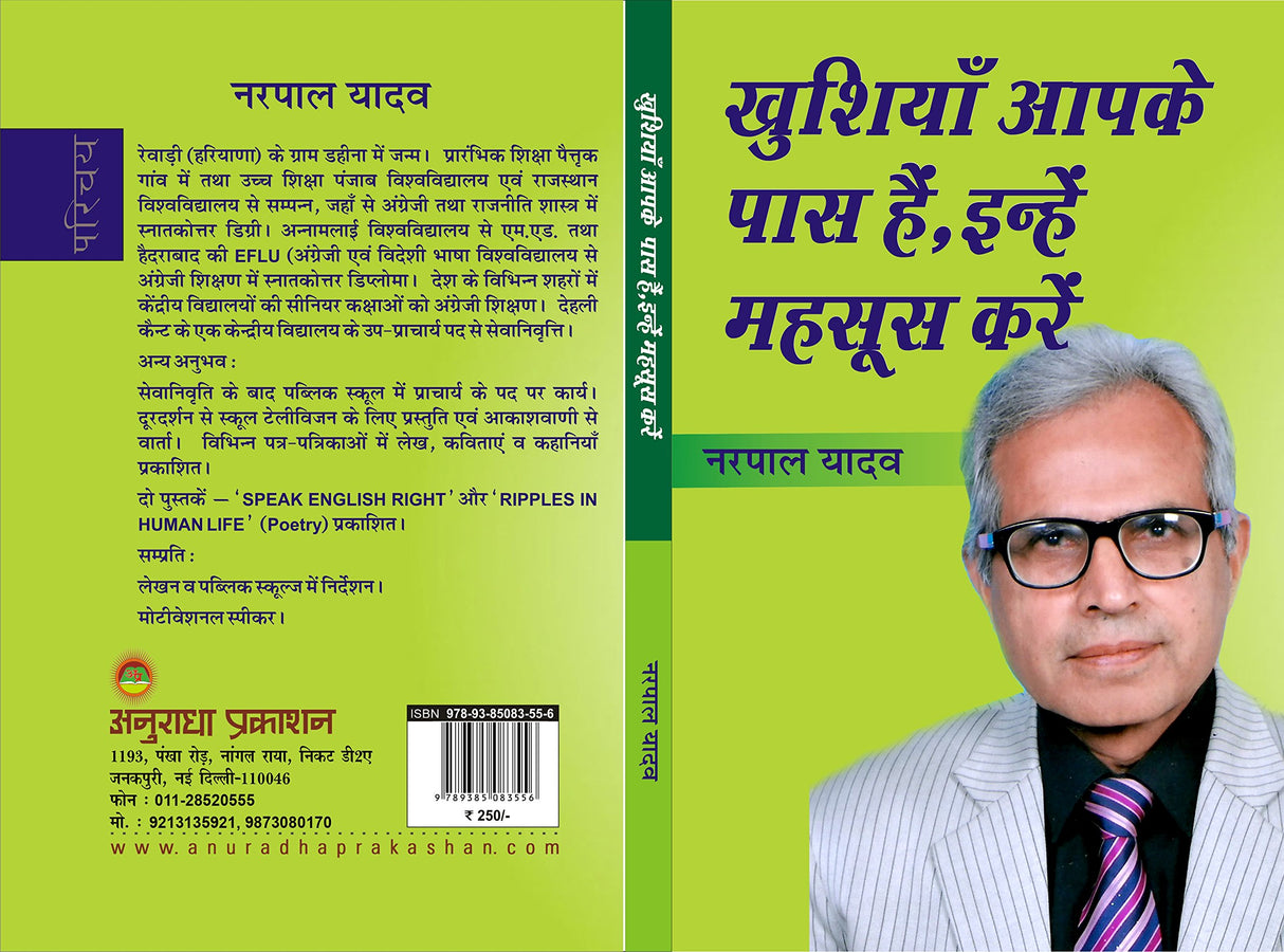 KHUSHIYAN AAPKE PAAS HAIN, INHE MEHSOOS KAREN [Paperback] Narpal Yadav
