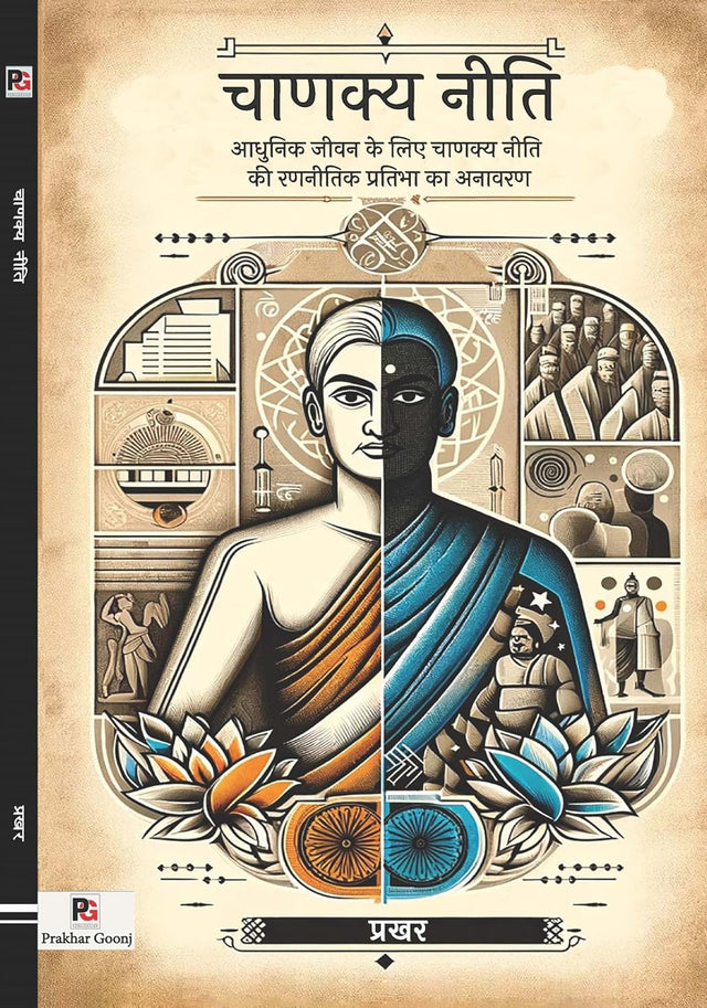 Chanakya Neeti (Aadhunik Jeevan Ke Liye Chanakya Neeti Ki Rananeeti) (Hindi Version) - Retail Maharaj