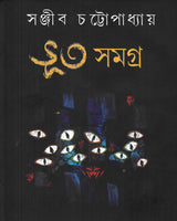 Bhut Samagra - Retail Maharaj