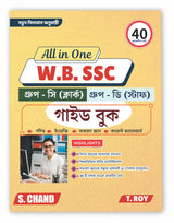 All in one WBSSC Group - C (Clerk) and Group - D(Staff) Guide Book 2025 - 2026 (Bengali Version)