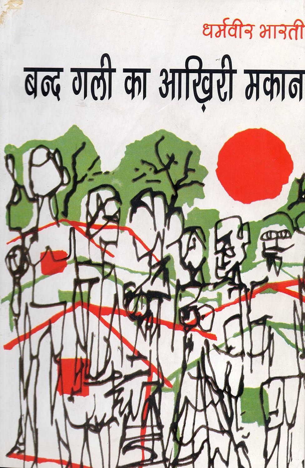 Band Gali Ka Aakhiri Makan - Retail Maharaj