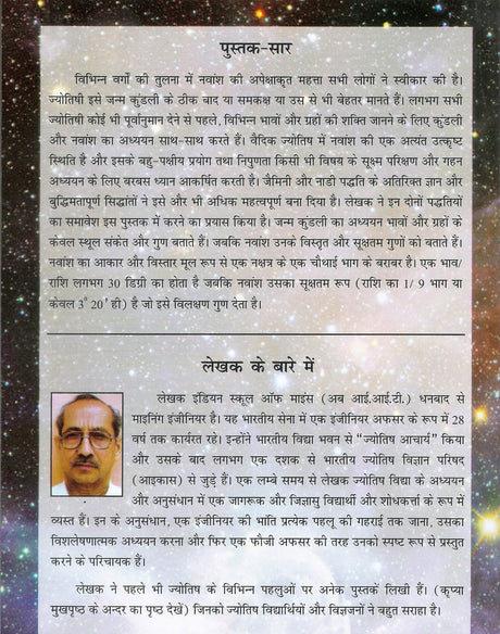 Navansh (Vedic aur Nadi Drishtikune) - Retail Maharaj